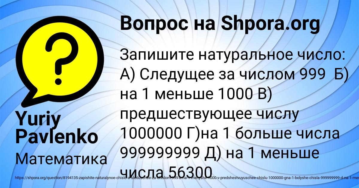 Картинка с текстом вопроса от пользователя Yuriy Pavlenko