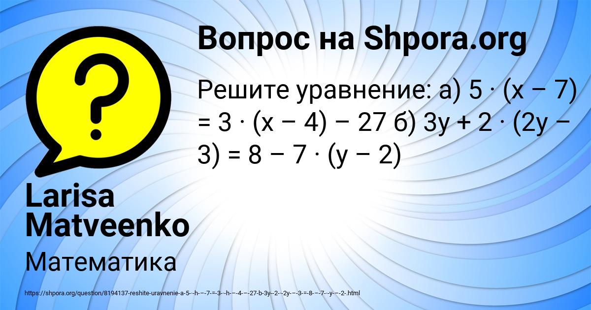 Картинка с текстом вопроса от пользователя Larisa Matveenko
