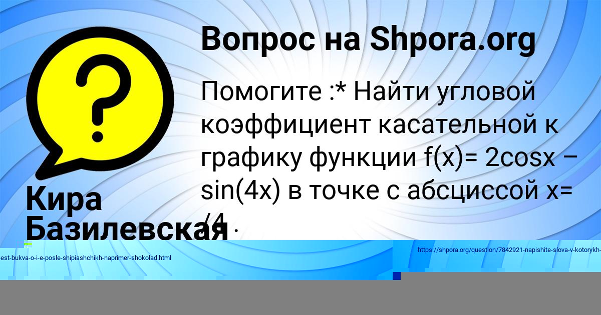 Картинка с текстом вопроса от пользователя Кира Базилевская