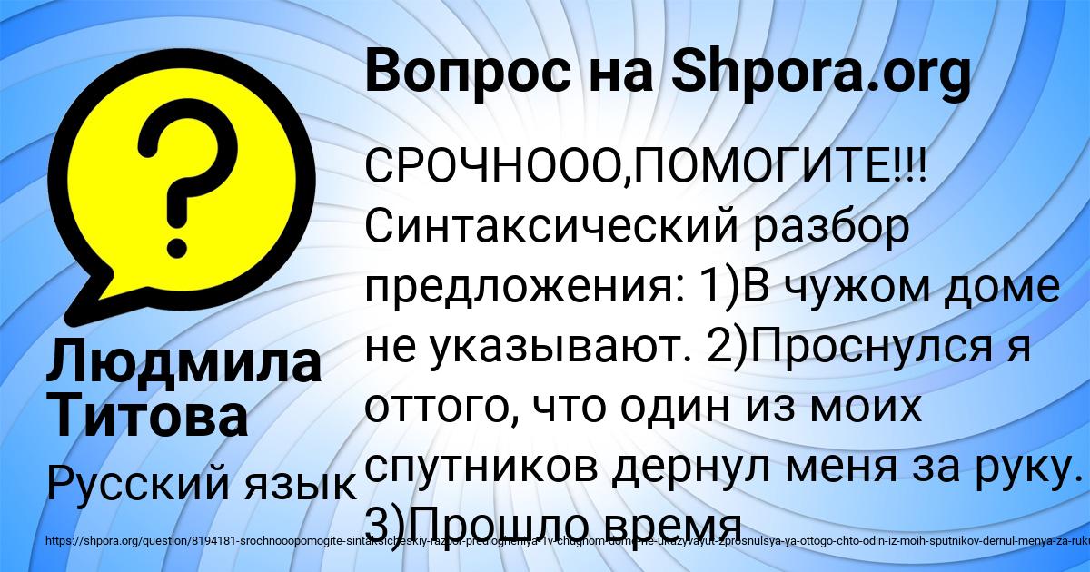 Картинка с текстом вопроса от пользователя Людмила Титова