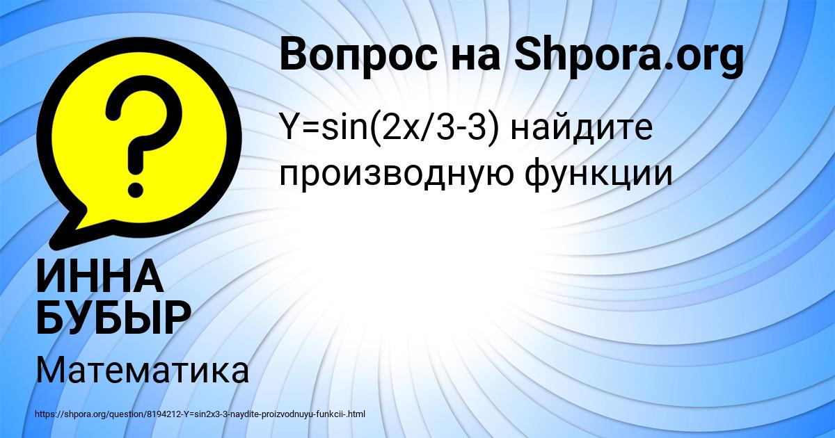 Картинка с текстом вопроса от пользователя ИННА БУБЫР