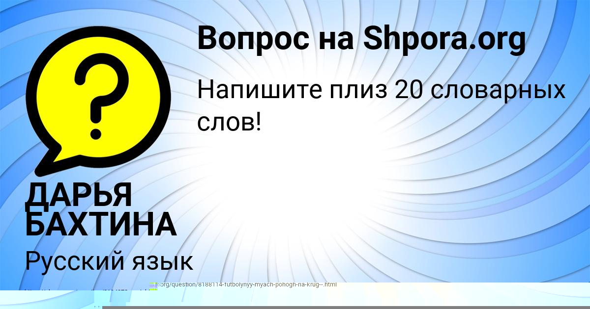 Картинка с текстом вопроса от пользователя ДАРЬЯ БАХТИНА