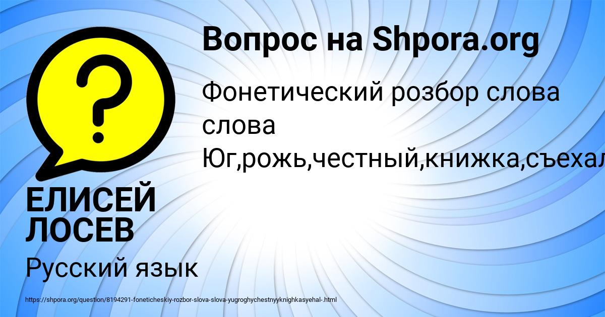 Картинка с текстом вопроса от пользователя ЕЛИСЕЙ ЛОСЕВ