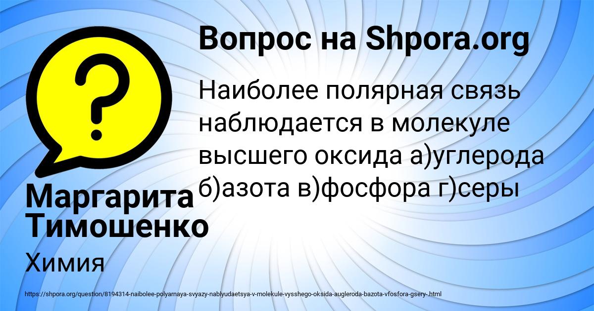 Картинка с текстом вопроса от пользователя Маргарита Тимошенко