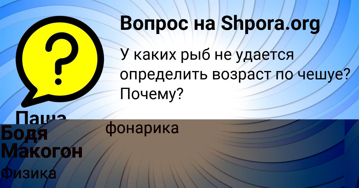 Картинка с текстом вопроса от пользователя Бодя Макогон