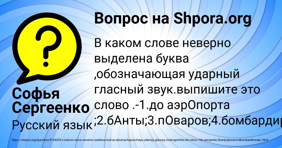 Картинка с текстом вопроса от пользователя Софья Сергеенко