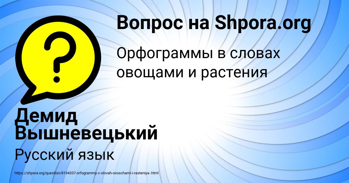 Картинка с текстом вопроса от пользователя Демид Вышневецький