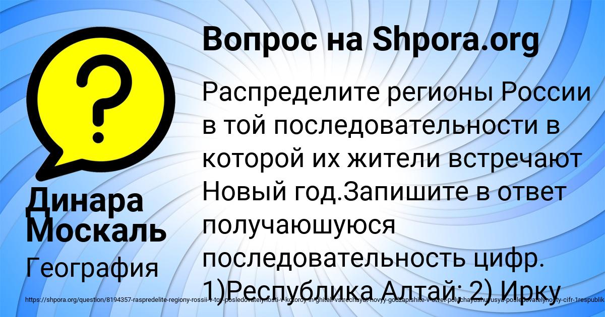 Картинка с текстом вопроса от пользователя Динара Москаль