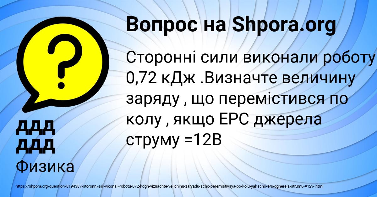 Картинка с текстом вопроса от пользователя ддд ддд