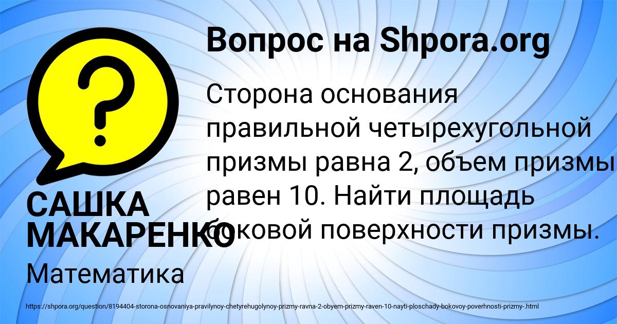 Картинка с текстом вопроса от пользователя САШКА МАКАРЕНКО