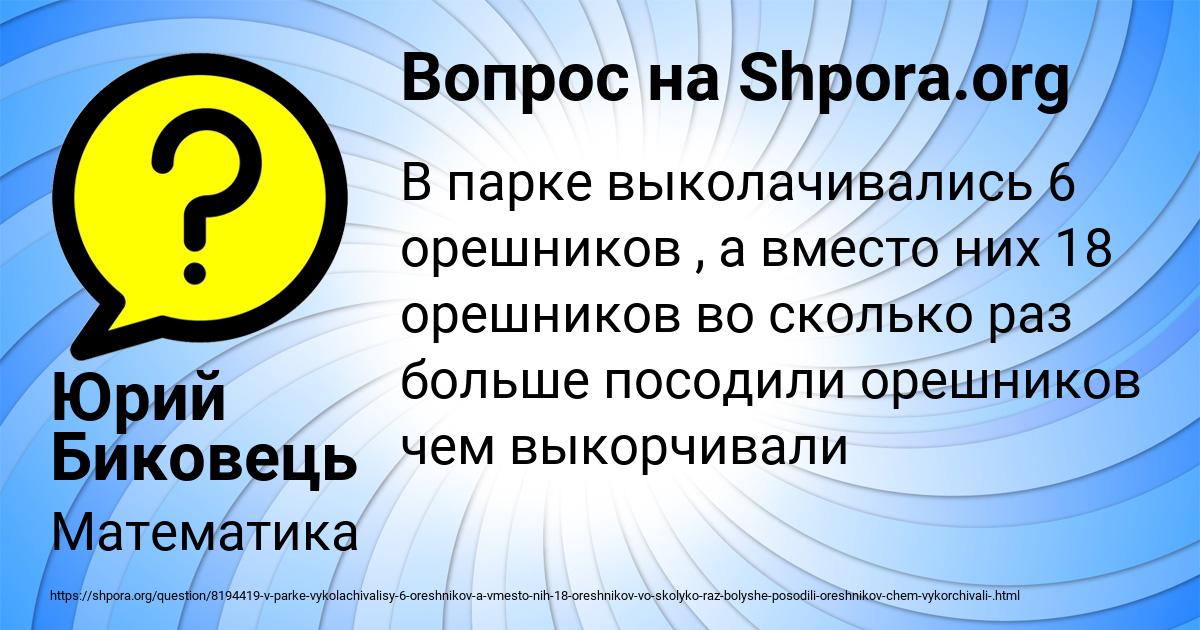 Картинка с текстом вопроса от пользователя Юрий Биковець