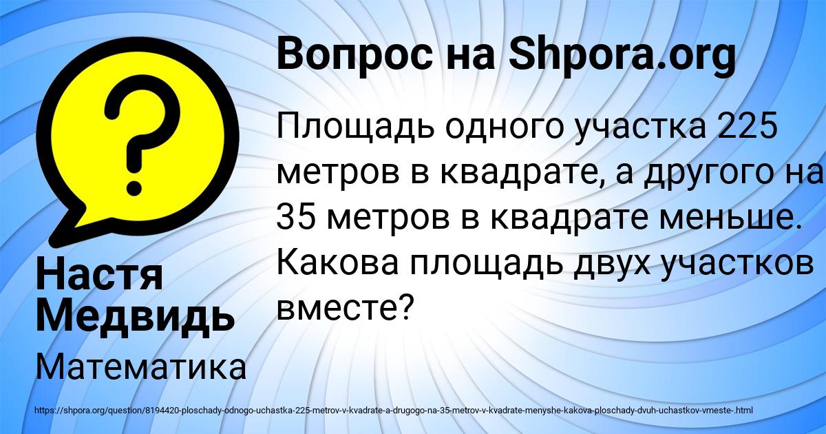 Картинка с текстом вопроса от пользователя Настя Медвидь