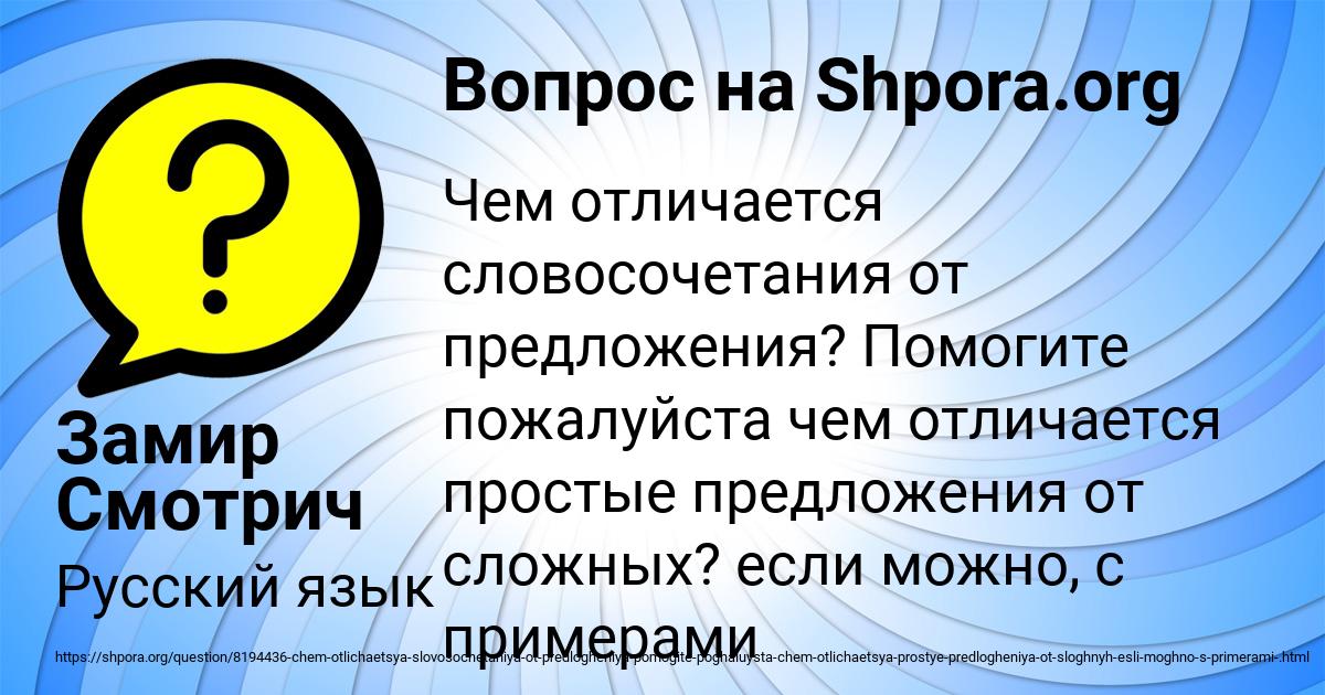 Картинка с текстом вопроса от пользователя Замир Смотрич