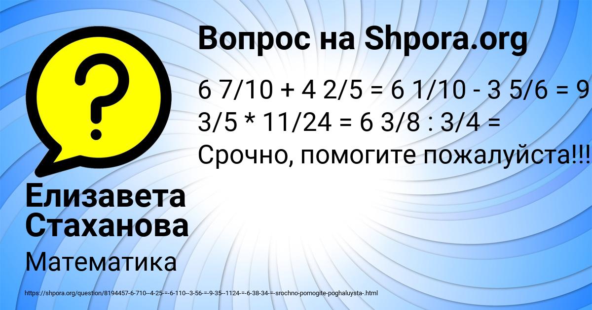 Картинка с текстом вопроса от пользователя Елизавета Стаханова