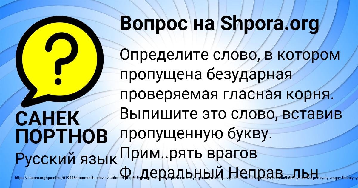 Картинка с текстом вопроса от пользователя САНЕК ПОРТНОВ