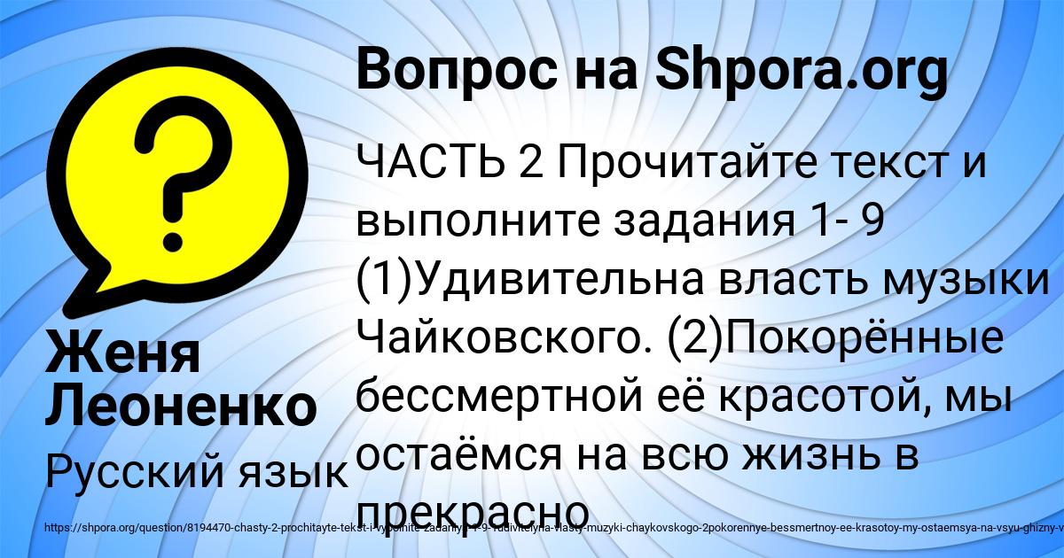 Картинка с текстом вопроса от пользователя Женя Леоненко