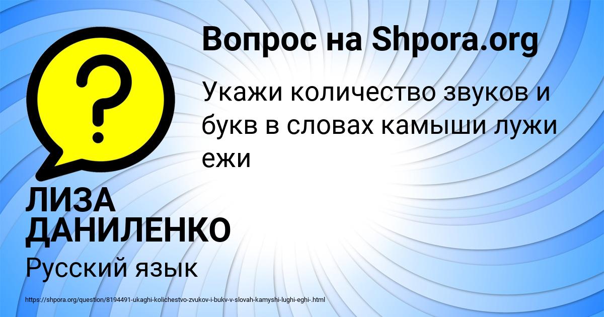 Картинка с текстом вопроса от пользователя ЛИЗА ДАНИЛЕНКО