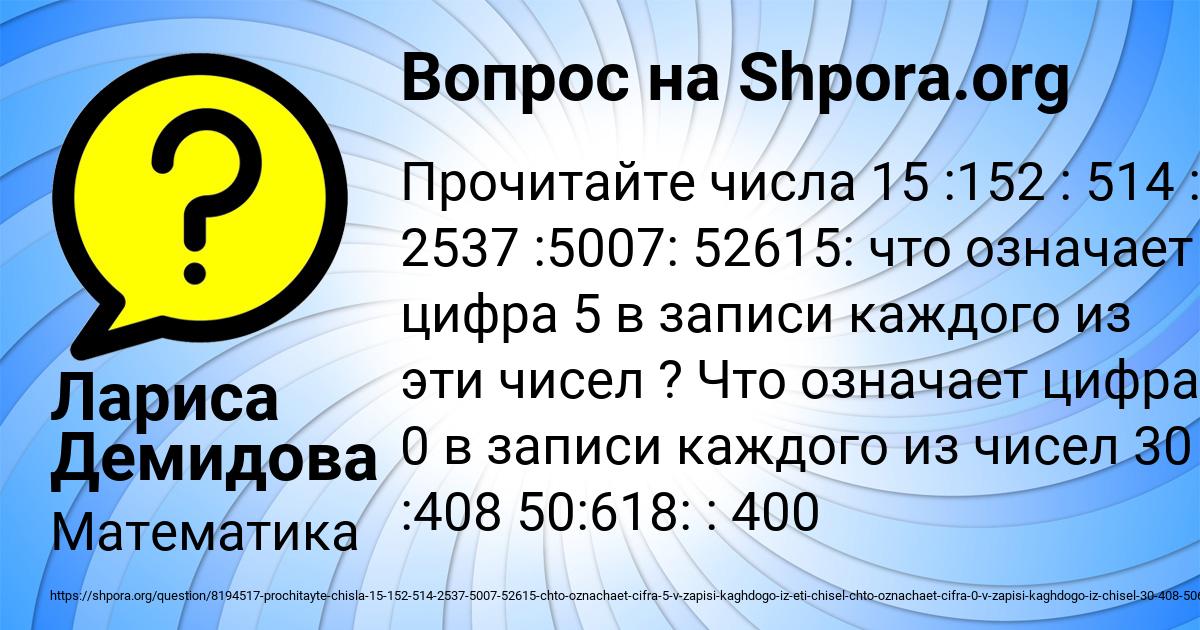 Картинка с текстом вопроса от пользователя Лариса Демидова