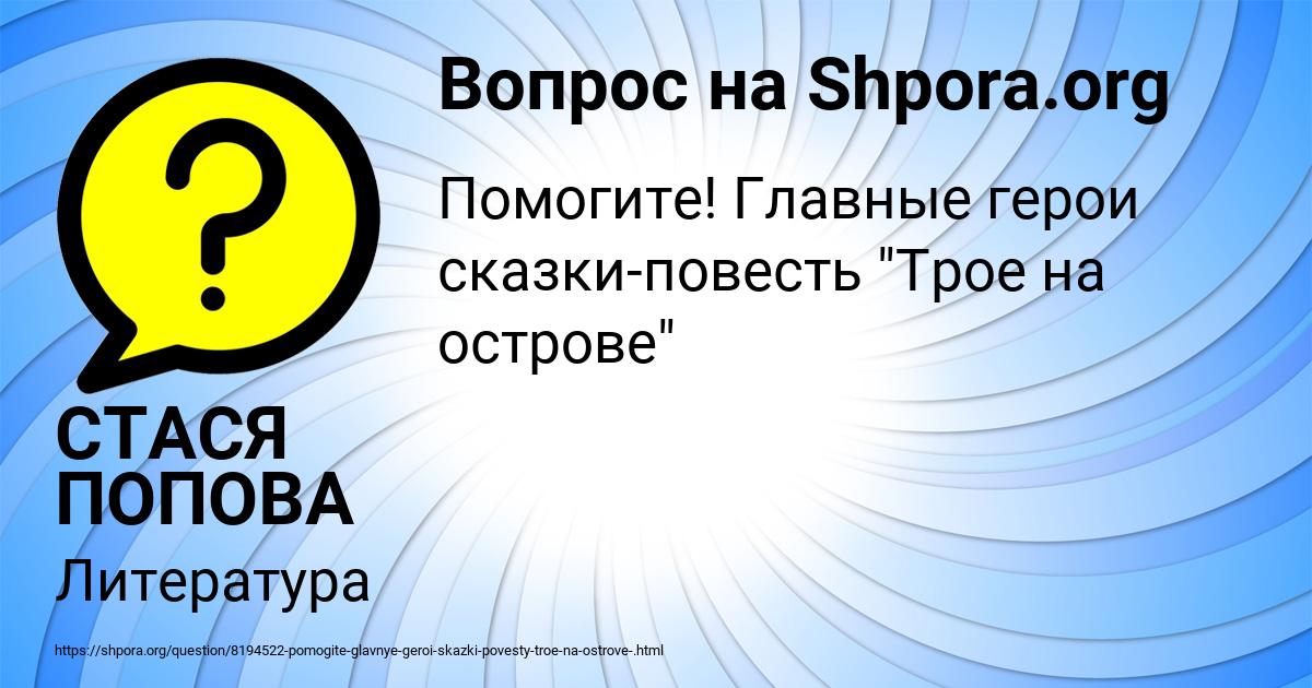 Картинка с текстом вопроса от пользователя СТАСЯ ПОПОВА