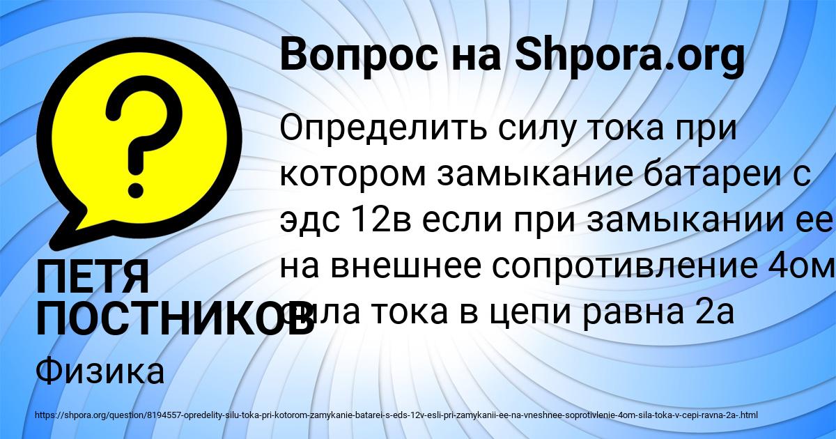 Картинка с текстом вопроса от пользователя ПЕТЯ ПОСТНИКОВ