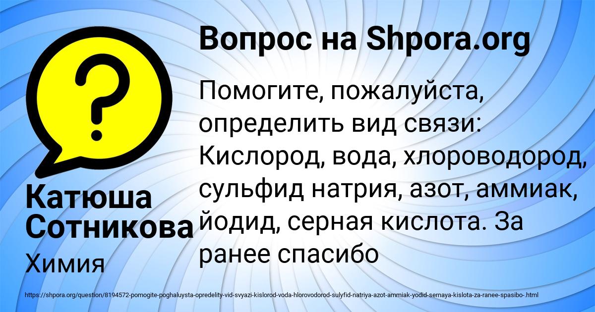 Картинка с текстом вопроса от пользователя Катюша Сотникова