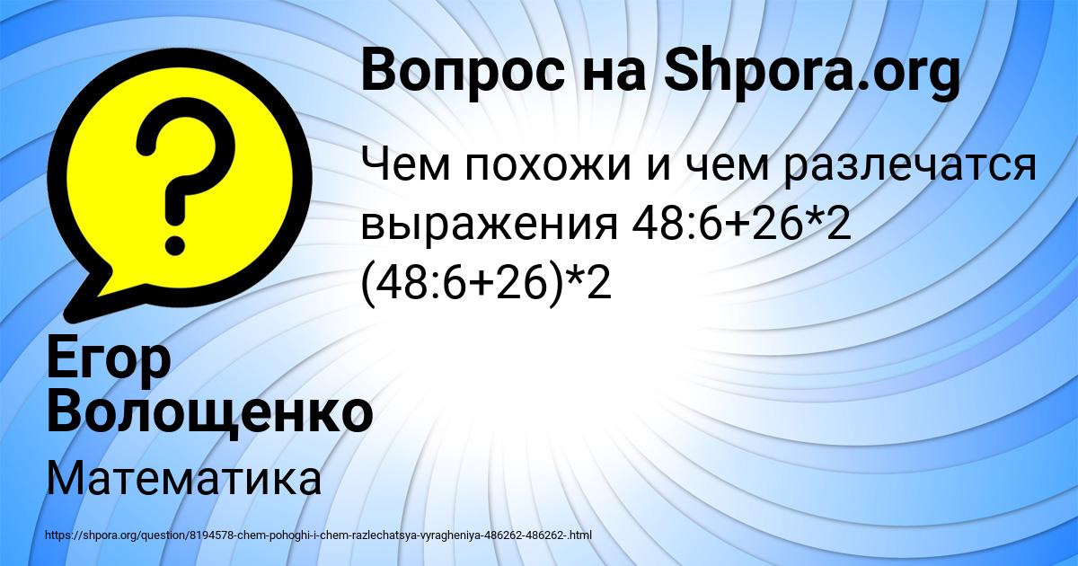 Картинка с текстом вопроса от пользователя Егор Волощенко