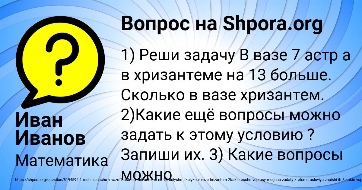 Картинка с текстом вопроса от пользователя Иван Иванов