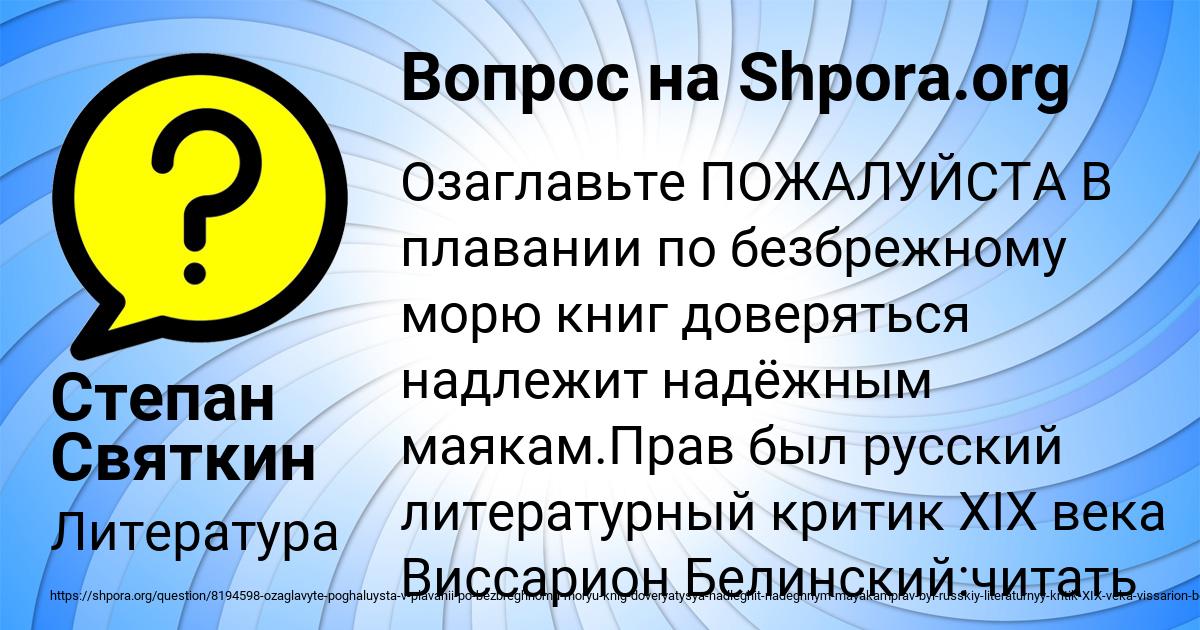 Картинка с текстом вопроса от пользователя Степан Святкин