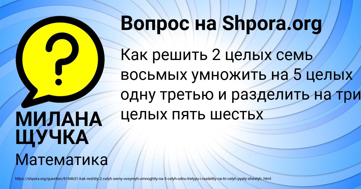 Картинка с текстом вопроса от пользователя МИЛАНА ЩУЧКА