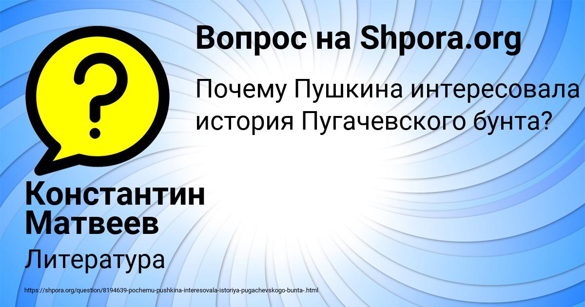 Картинка с текстом вопроса от пользователя Константин Матвеев