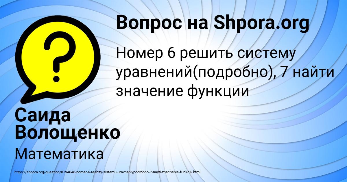 Картинка с текстом вопроса от пользователя Саида Волощенко