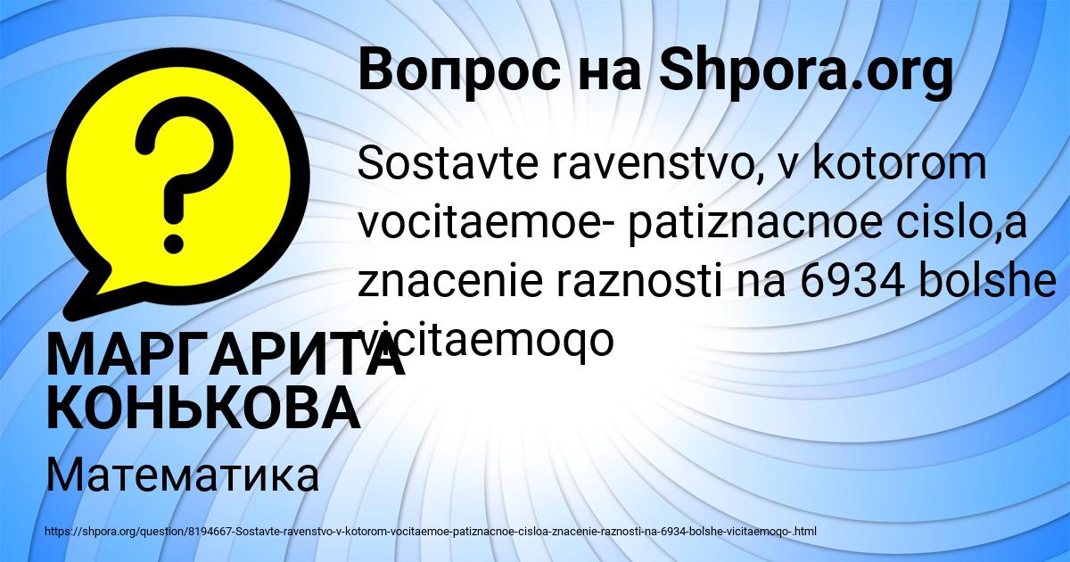 Картинка с текстом вопроса от пользователя МАРГАРИТА КОНЬКОВА