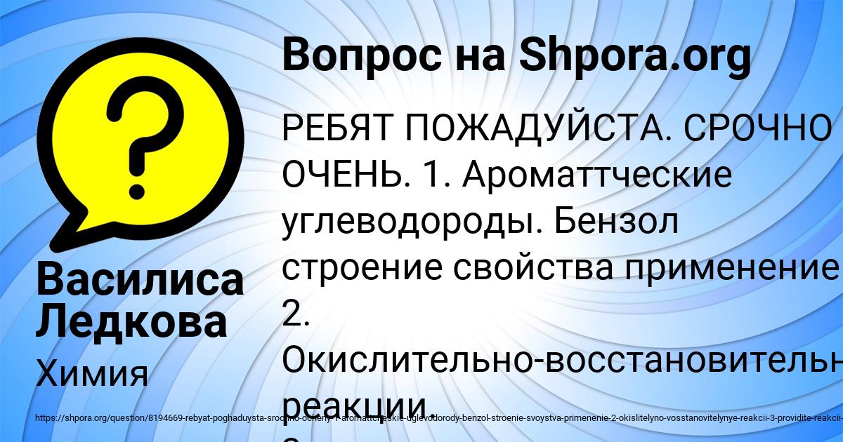 Картинка с текстом вопроса от пользователя Василиса Ледкова