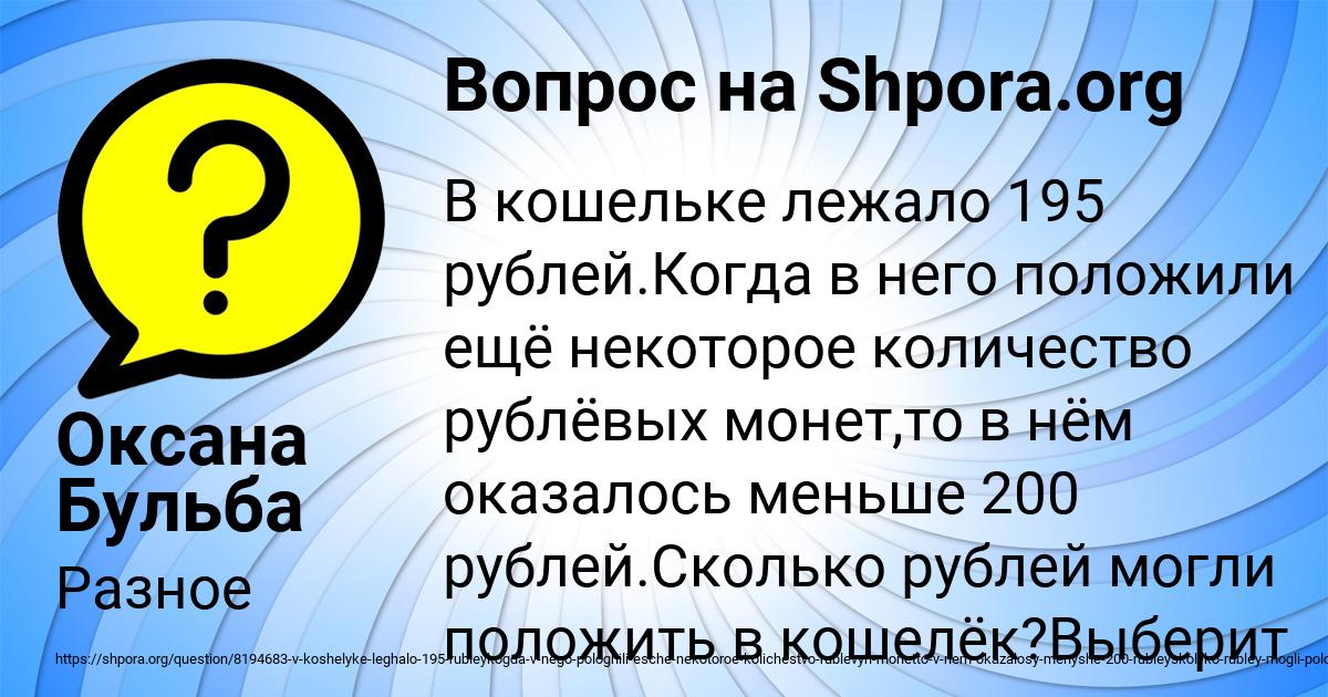 Картинка с текстом вопроса от пользователя Оксана Бульба