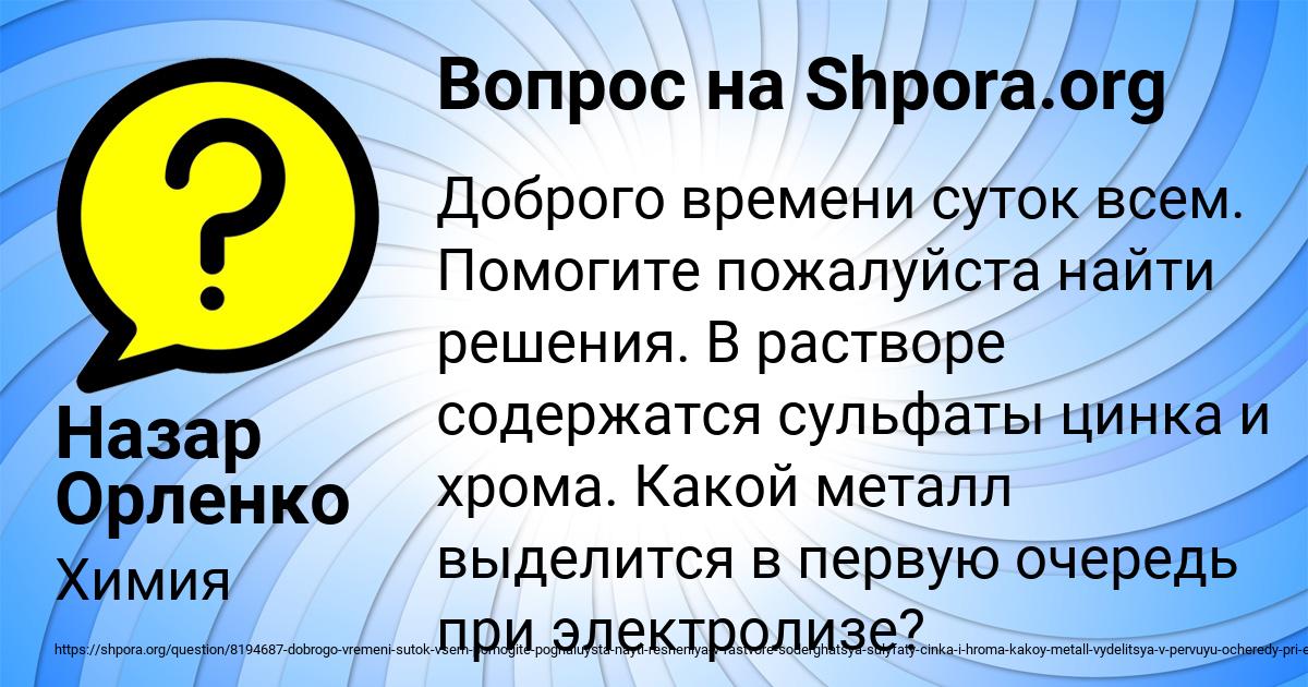 Картинка с текстом вопроса от пользователя Назар Орленко