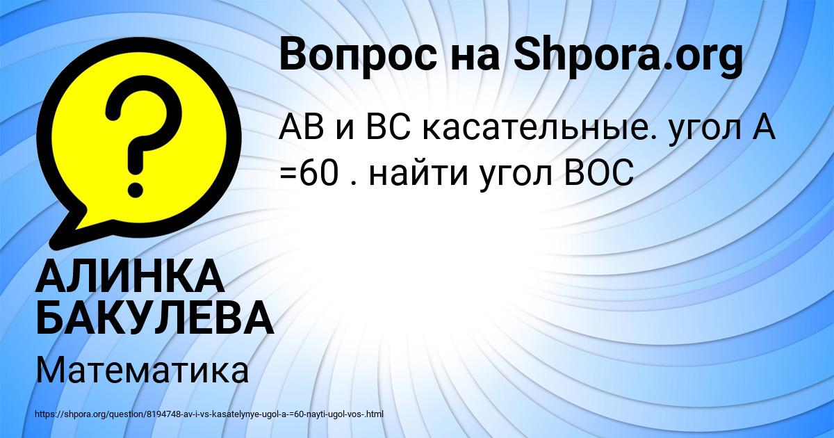 Картинка с текстом вопроса от пользователя АЛИНКА БАКУЛЕВА