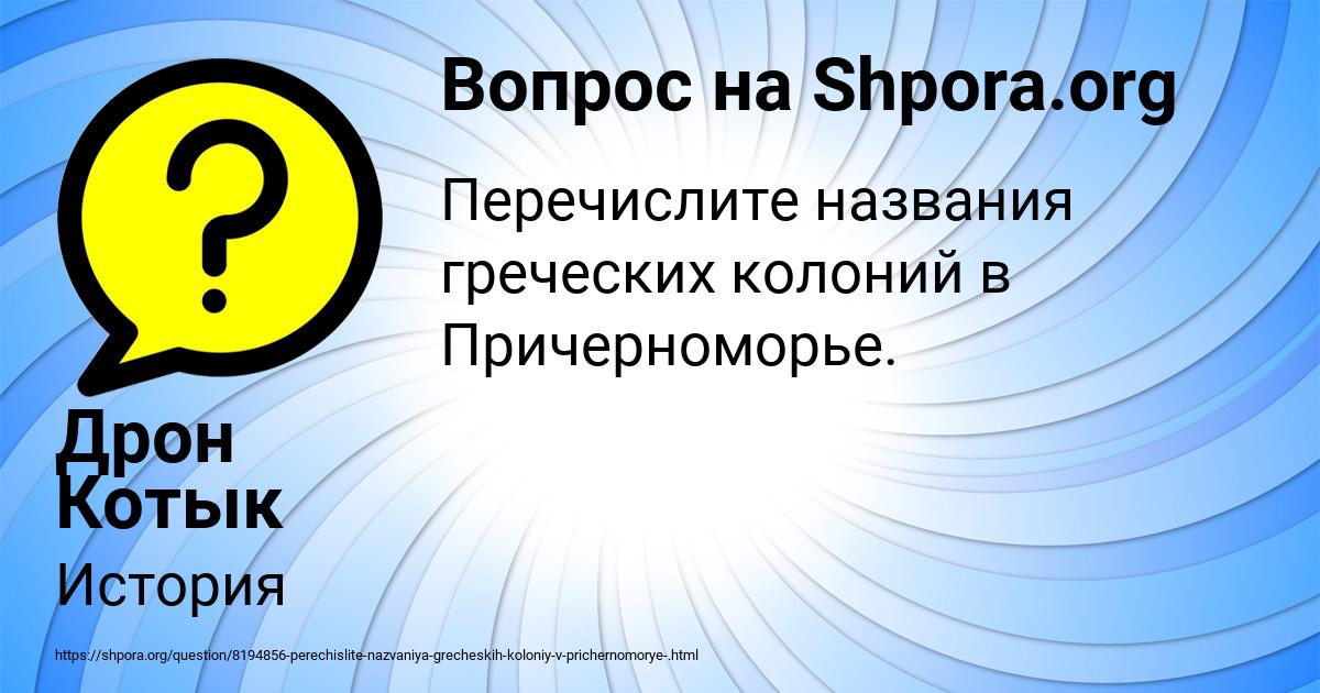 Картинка с текстом вопроса от пользователя Дрон Котык