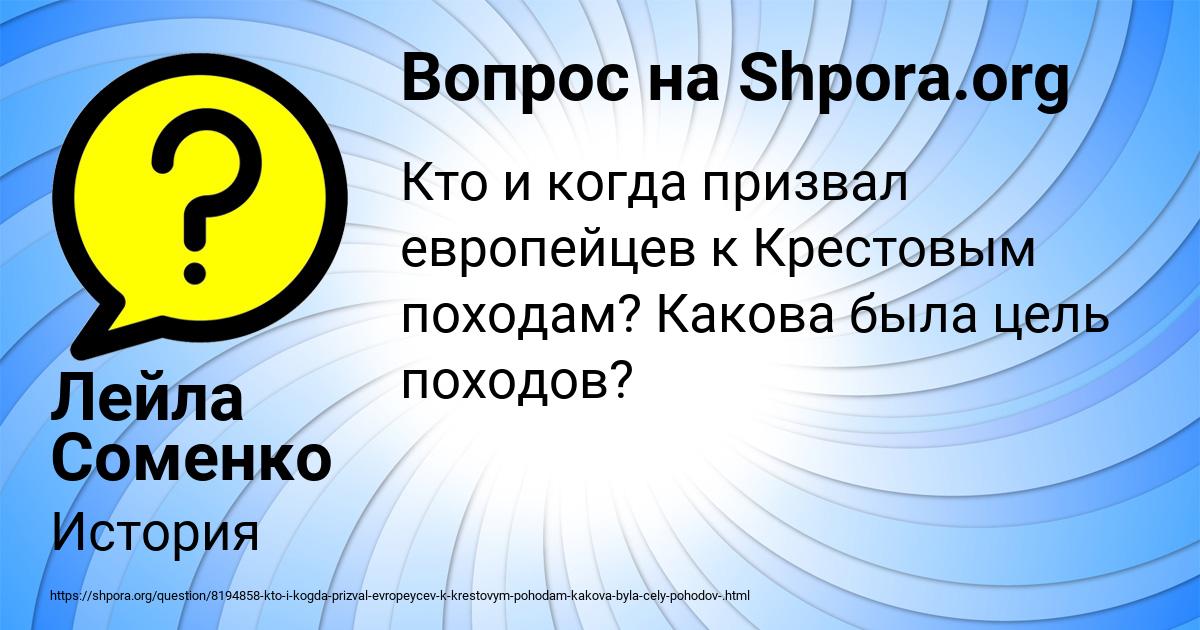 Картинка с текстом вопроса от пользователя Лейла Соменко