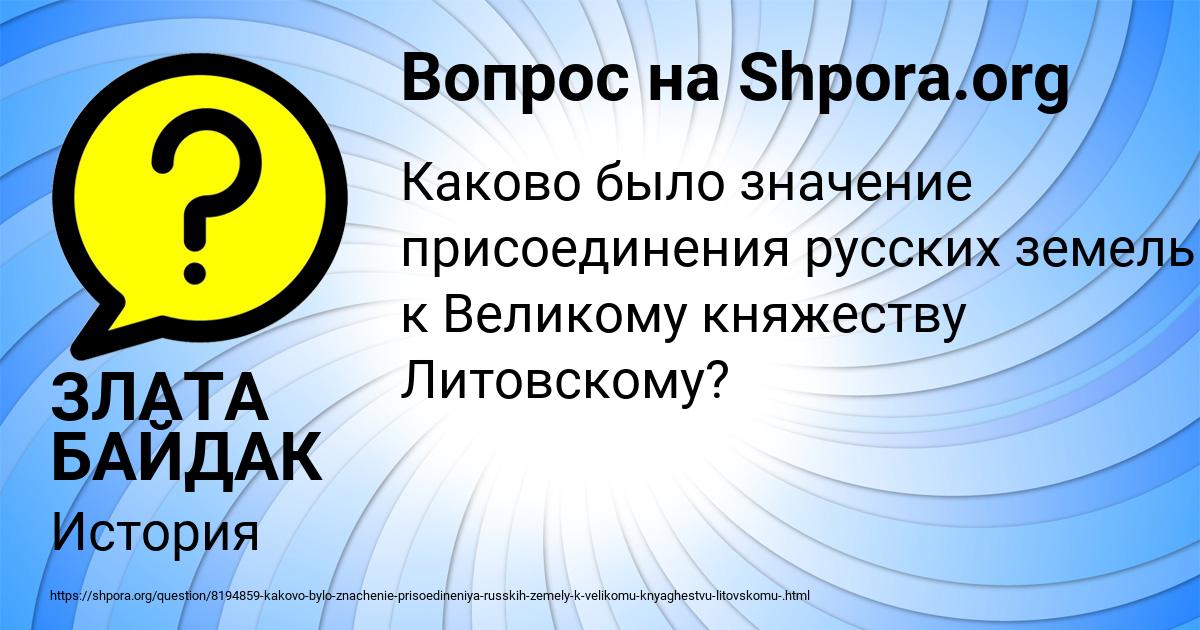 Картинка с текстом вопроса от пользователя ЗЛАТА БАЙДАК