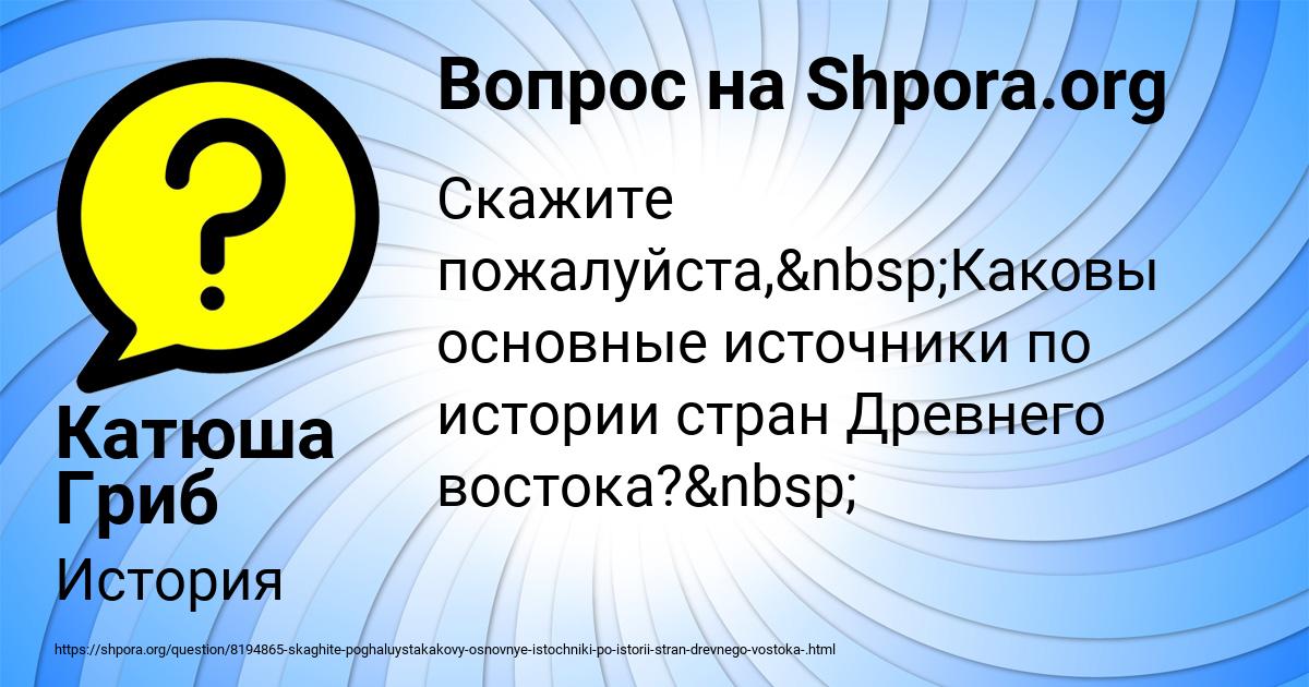 Картинка с текстом вопроса от пользователя Катюша Гриб