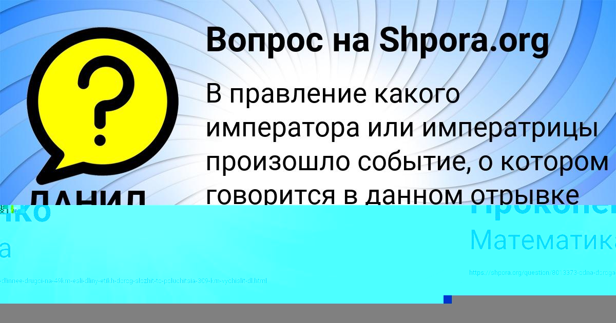 Картинка с текстом вопроса от пользователя ДАНИЛ КИРИЛЕНКО