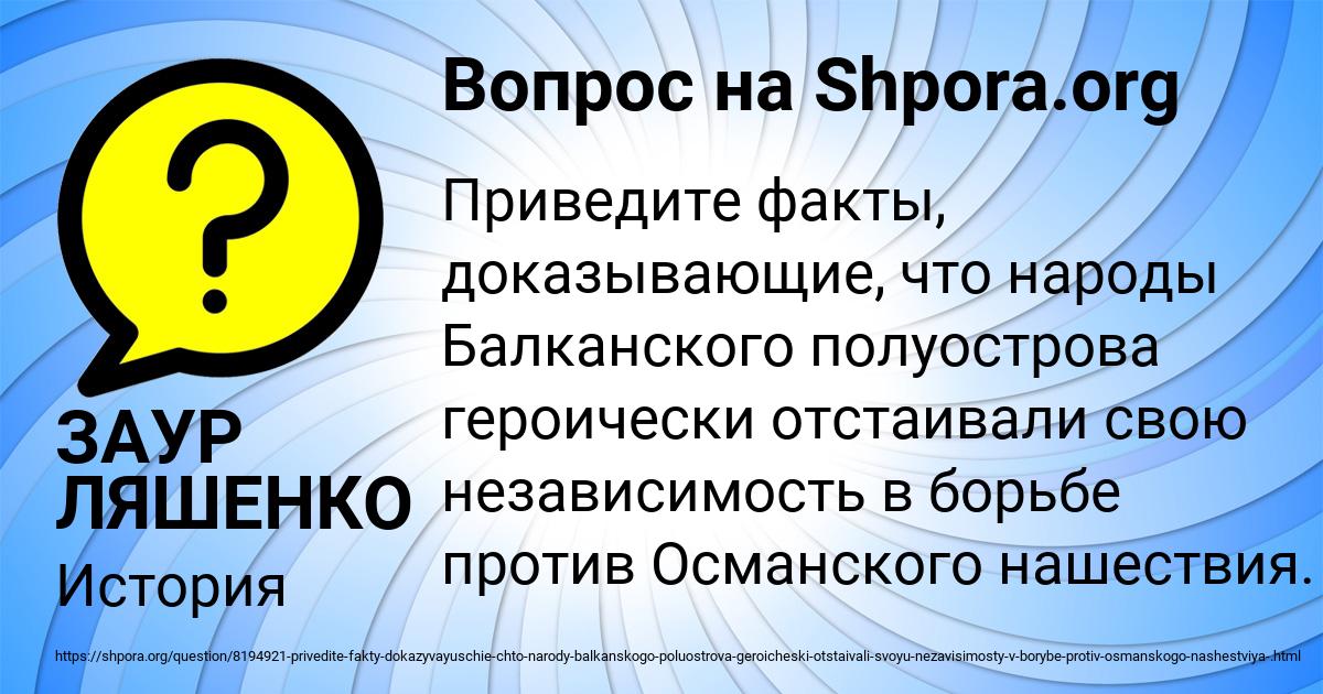 Картинка с текстом вопроса от пользователя ЗАУР ЛЯШЕНКО