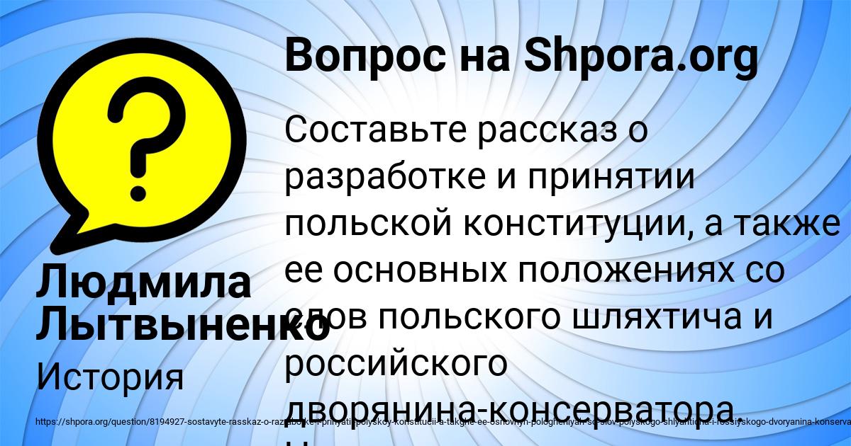 Картинка с текстом вопроса от пользователя Людмила Лытвыненко