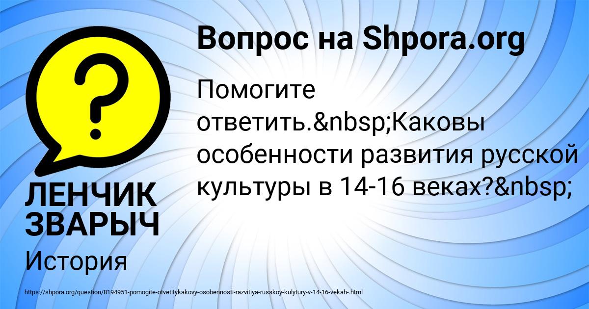 Картинка с текстом вопроса от пользователя ЛЕНЧИК ЗВАРЫЧ