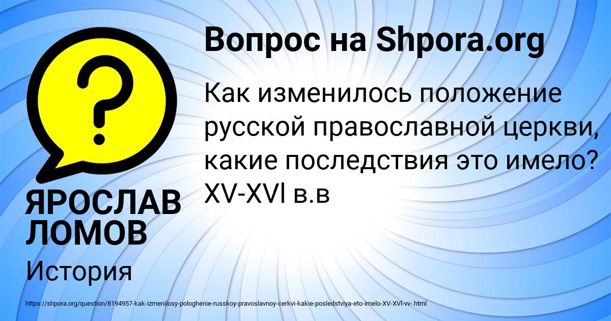 Картинка с текстом вопроса от пользователя ЯРОСЛАВ ЛОМОВ