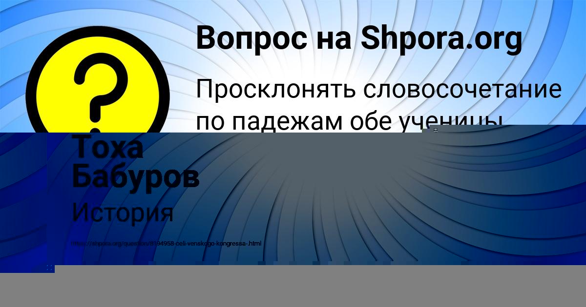 Картинка с текстом вопроса от пользователя Тоха Бабуров