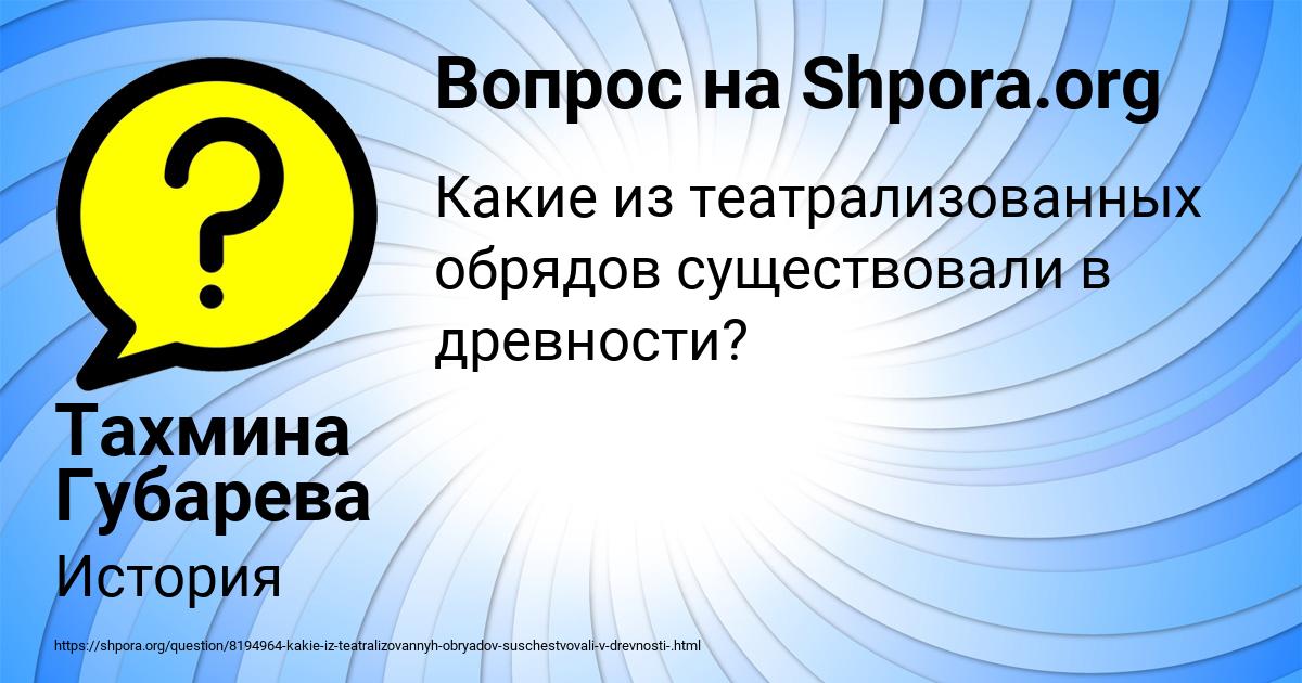 Картинка с текстом вопроса от пользователя Тахмина Губарева