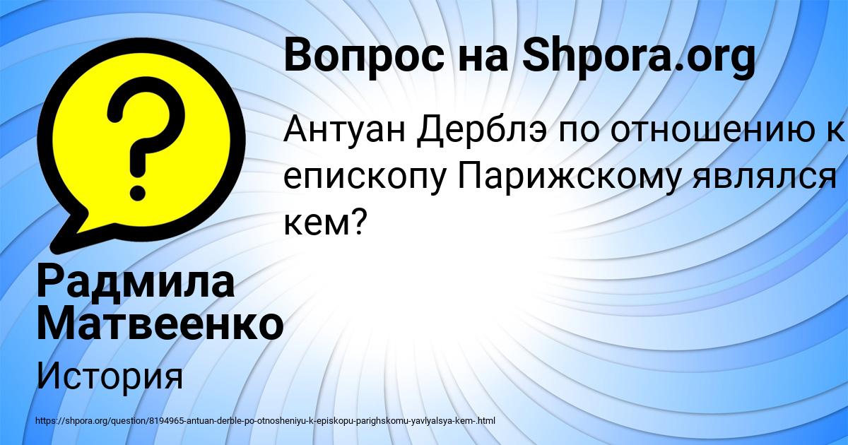 Картинка с текстом вопроса от пользователя Радмила Матвеенко