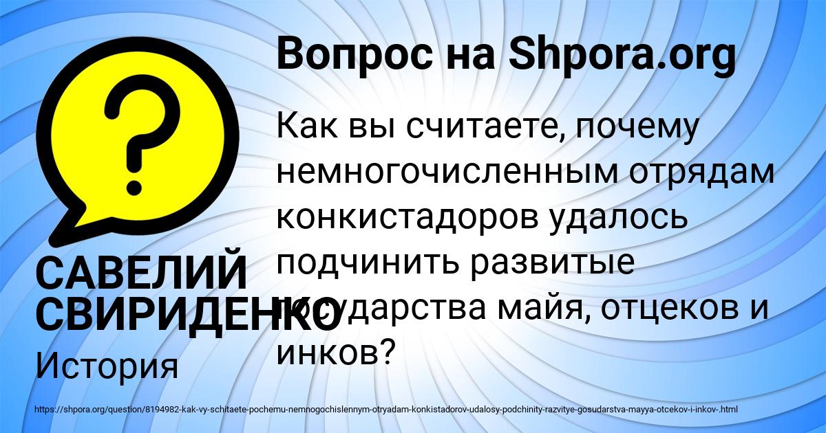 Картинка с текстом вопроса от пользователя САВЕЛИЙ СВИРИДЕНКО