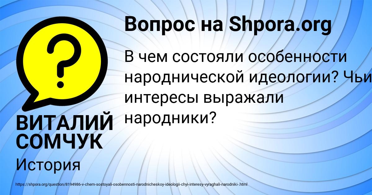 Картинка с текстом вопроса от пользователя ВИТАЛИЙ СОМЧУК